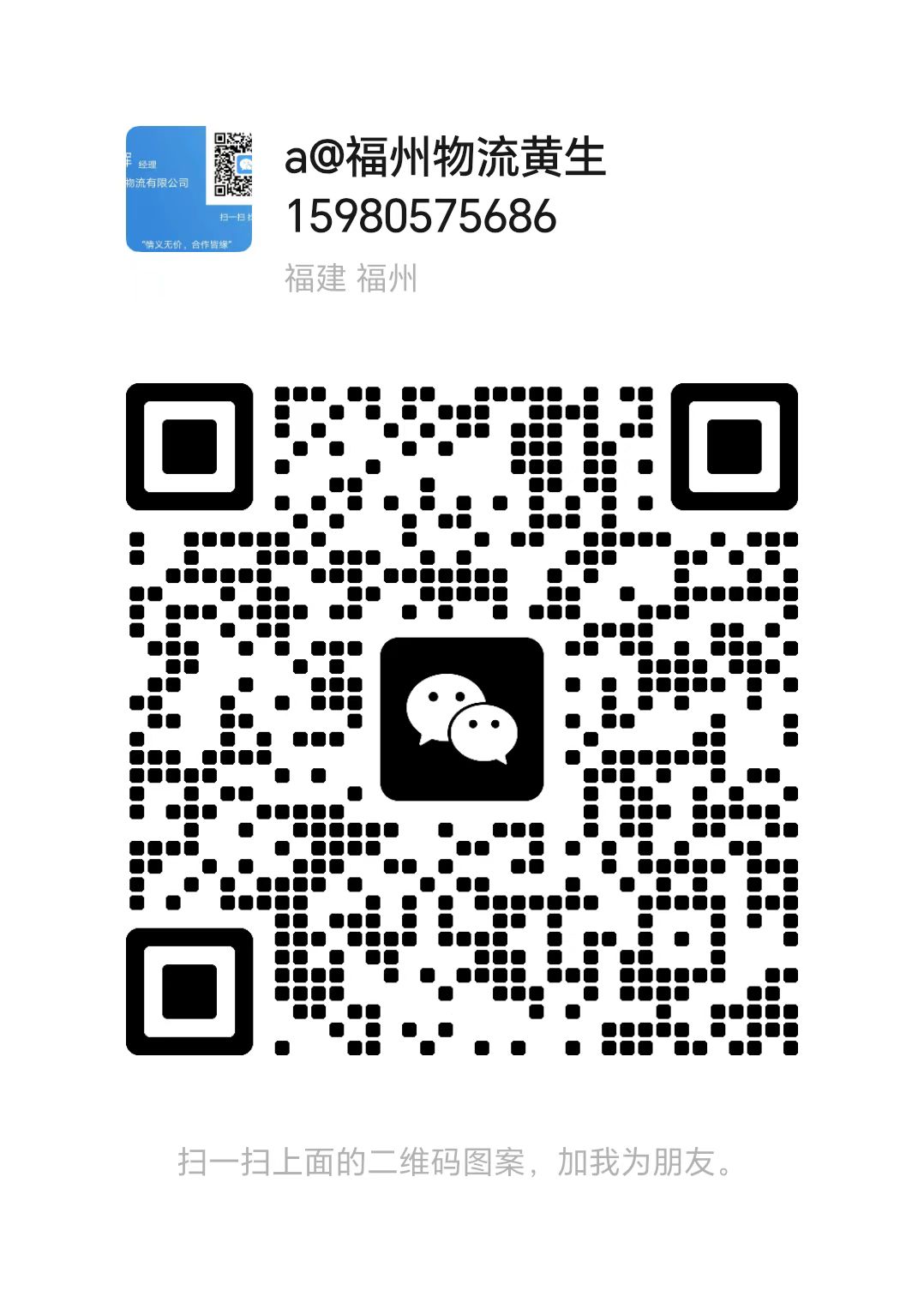 萬信物流微信咨詢